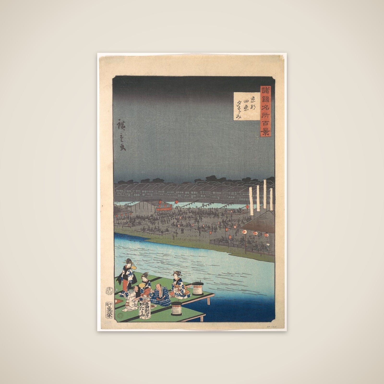 Enjoying the Evening Cool at Shijō in Kyoto, from the series One Hundred Famous Views in the Various Provinces (Shokoku meisho hyakkei) unframed print