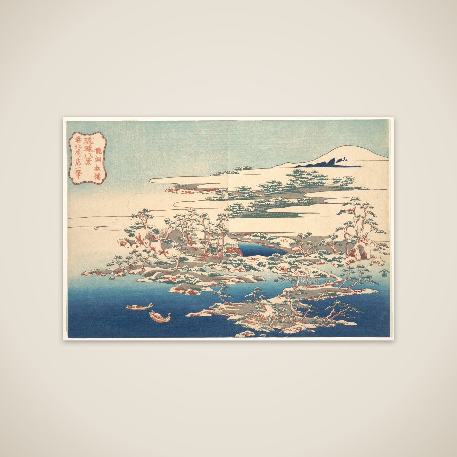 Pines and Waves at Ryūtō (Ryūtō shōtō), from the series Eight Views of the Ryūkyū Islands (Ryūkyū hakkei) unframed print