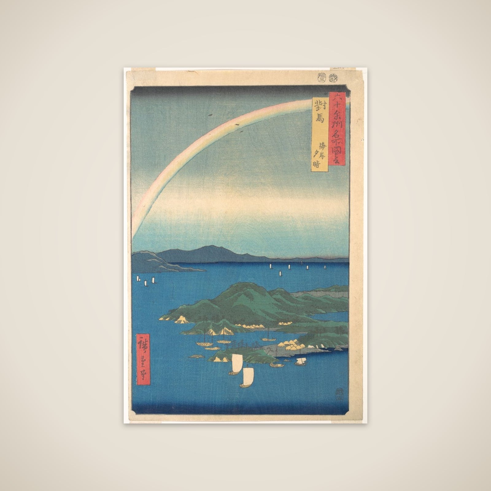 Evening Glow, Tsushima Province
, from the series Views of Famous Places in the Sixty-Odd Provinces unframed print