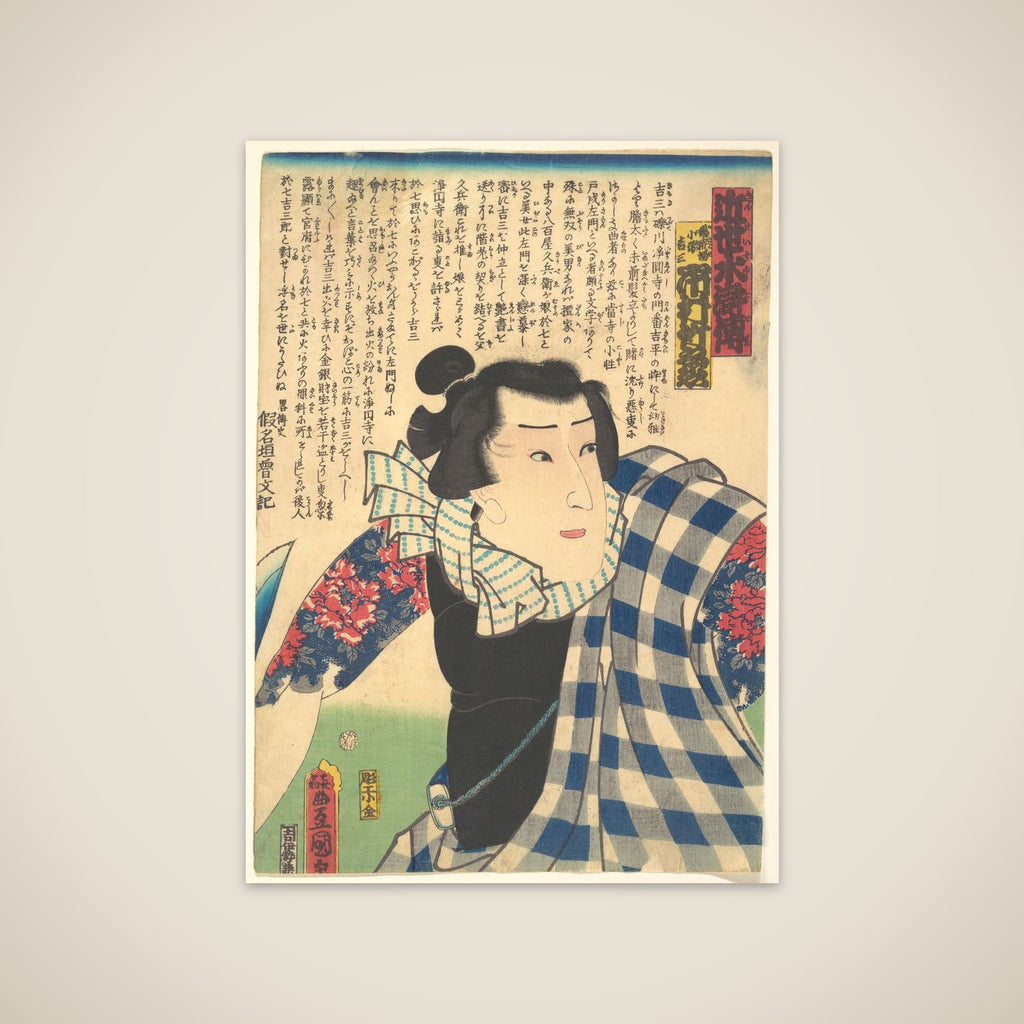 Ichimura Takenojō V as Yukanba Kozō Kichiza, from A Modern Water Margin (Kinsei suikoden) unframed print
