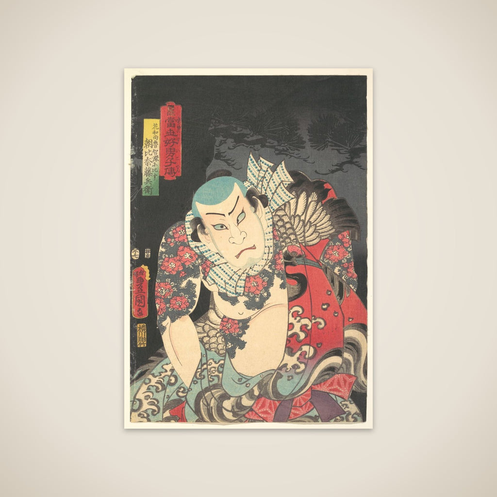 The Actor Nakamura Fukusuke I as Asahina Tōbei, likened to Lu Zhishen the Tattooed Priest (Kaoshō Rochishin ni hisu), from the “Pine” triptych of the series A Modern Water Margin (Tōsei suikoden) unframed print