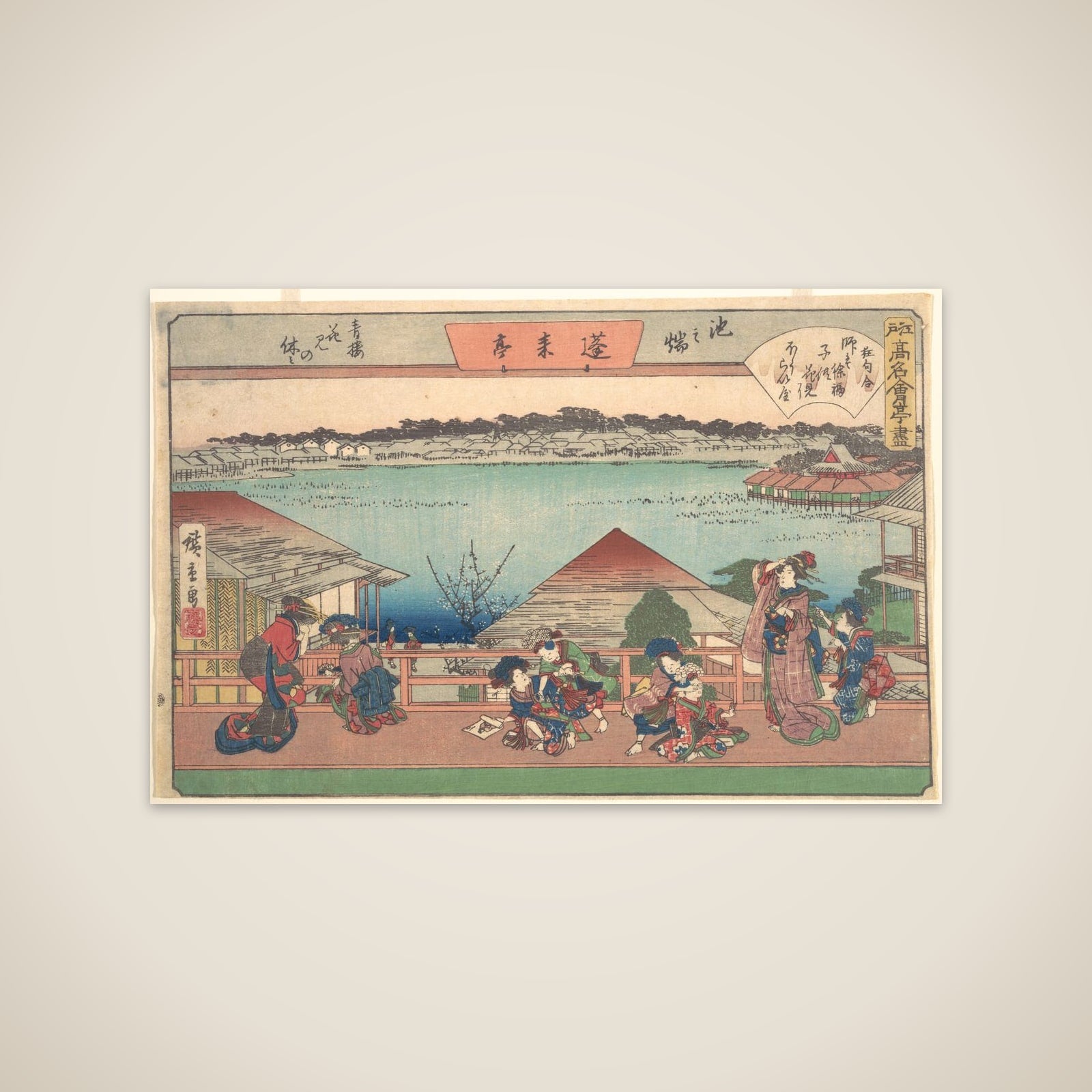 江戸高名会亭尽　池之端　蓬莱亭　青楼花見の休み unframed print