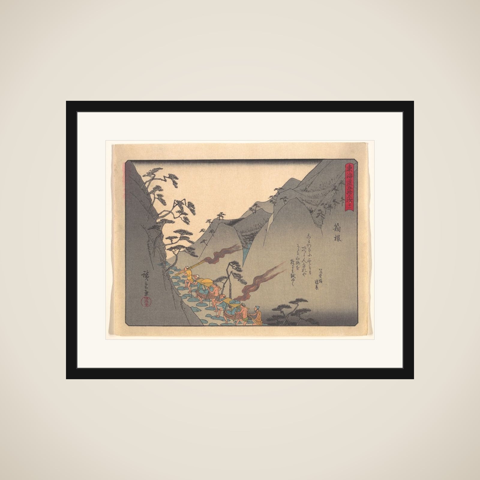 東海道五十三次　箱根 framed