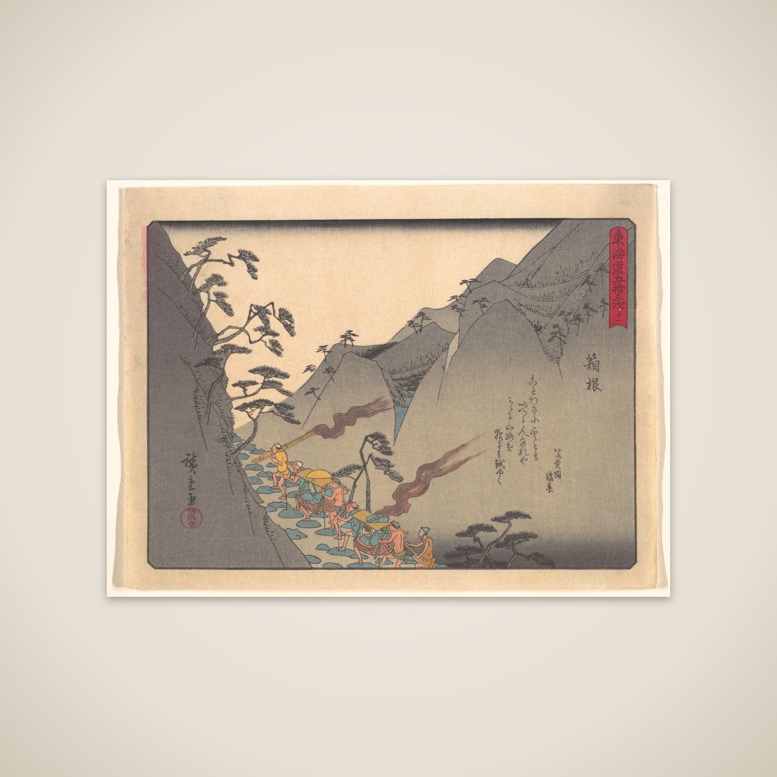 東海道五十三次　箱根 unframed print