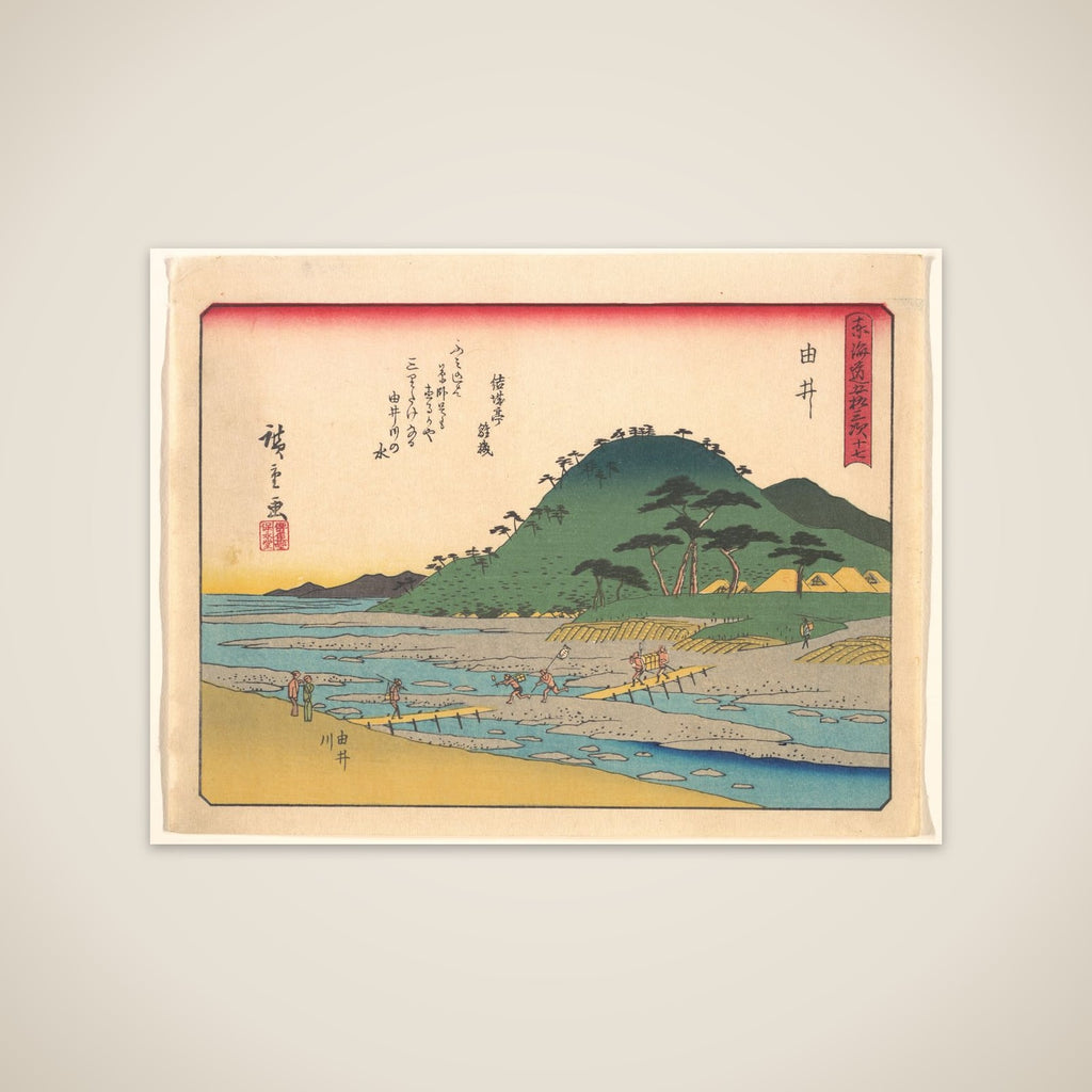 東海道五十三次　由井 unframed print