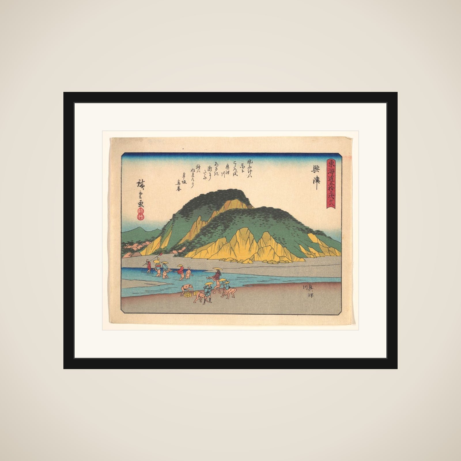 東海道五十三次　興津 framed