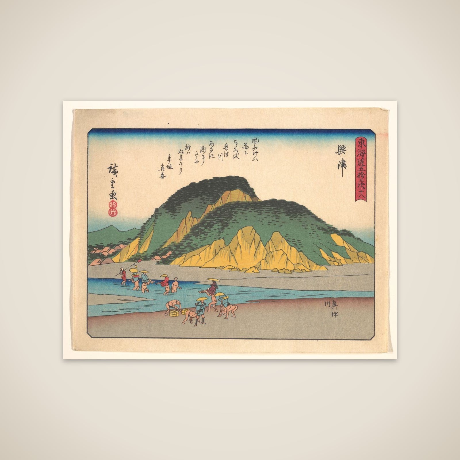 東海道五十三次　興津 unframed print