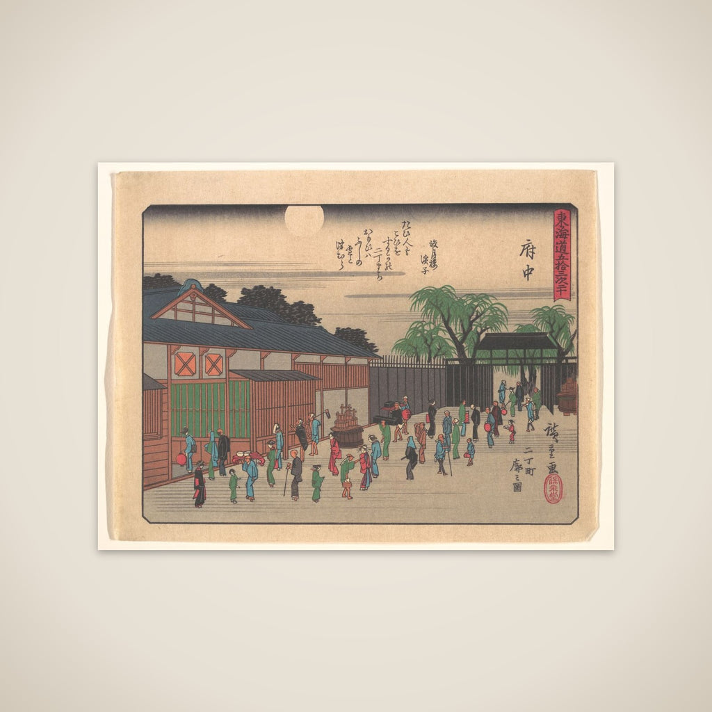 東海道五十三次　府中　二丁町廓之図 unframed print