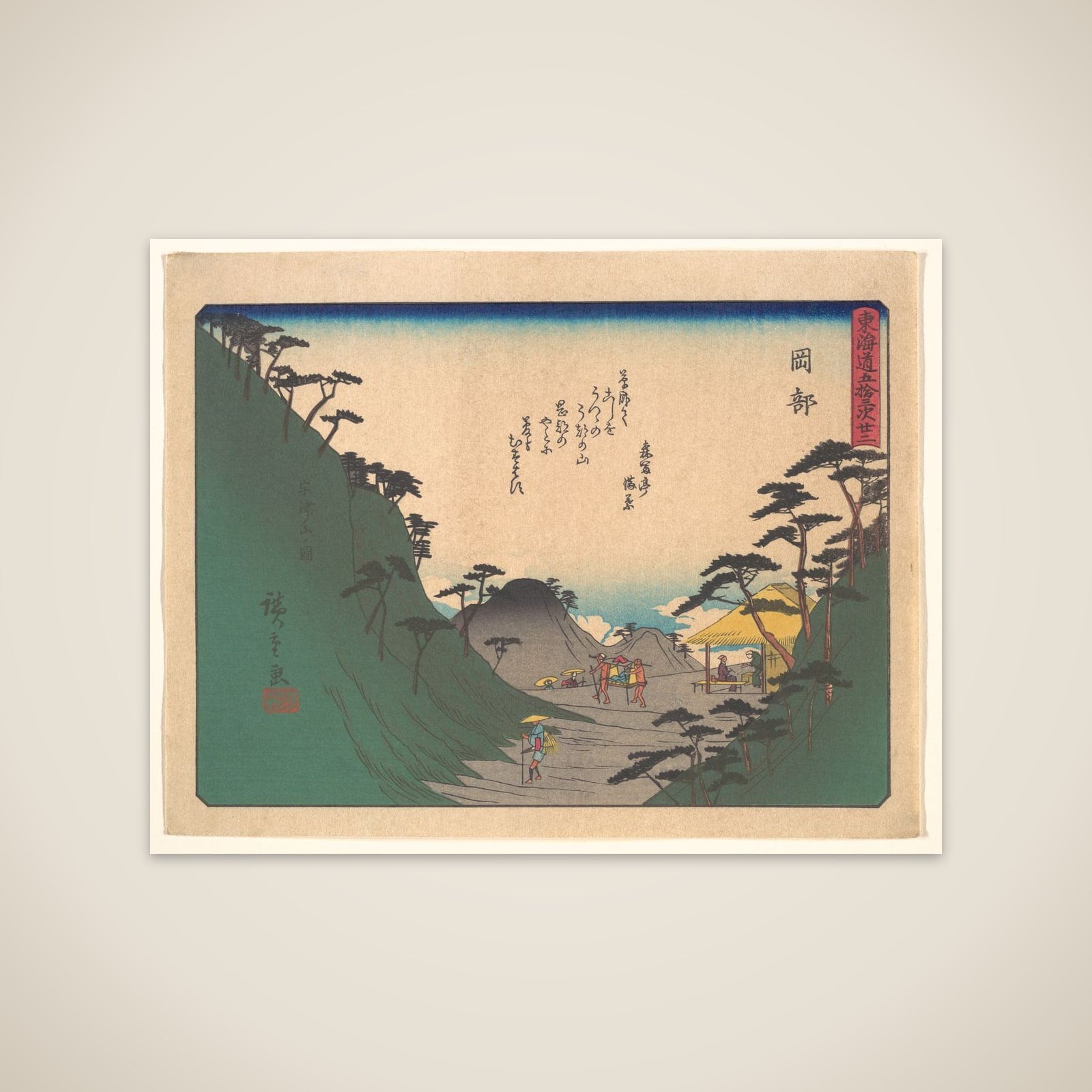 東海道五十三次　岡部 unframed print