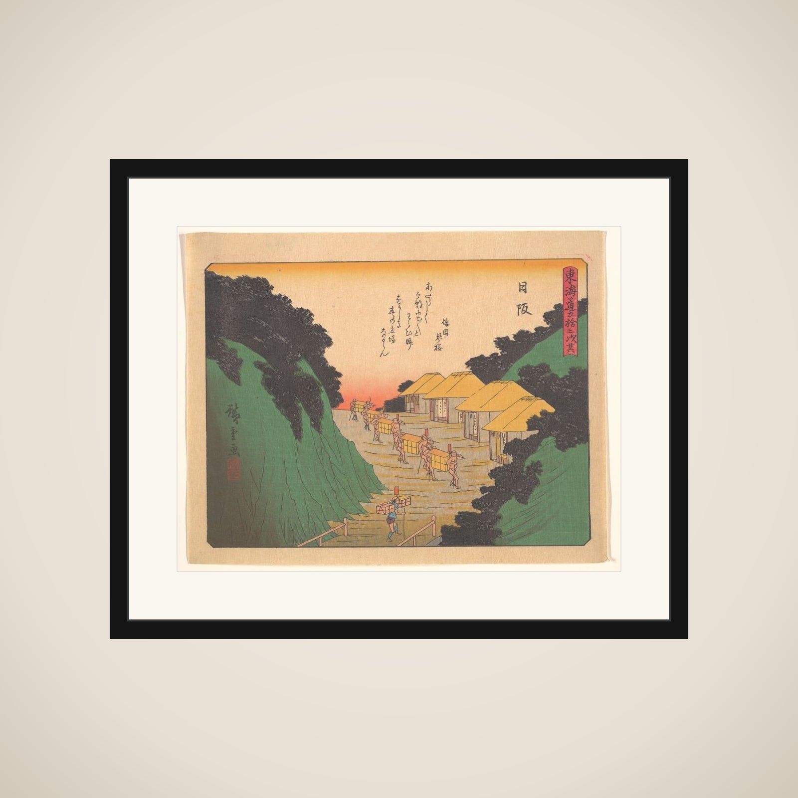 東海道五十三次　日阪 framed