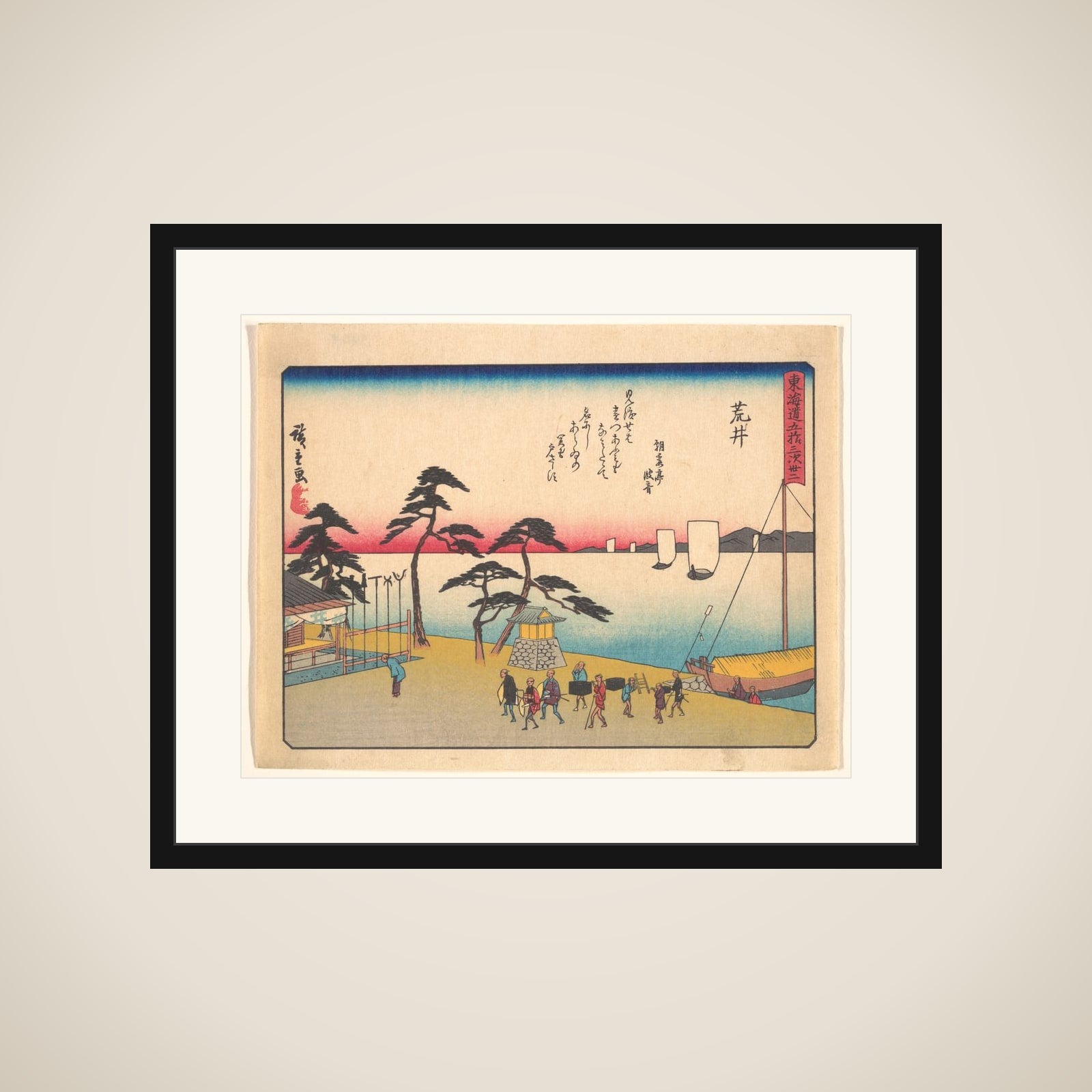 東海道五十三次之内　荒井 framed