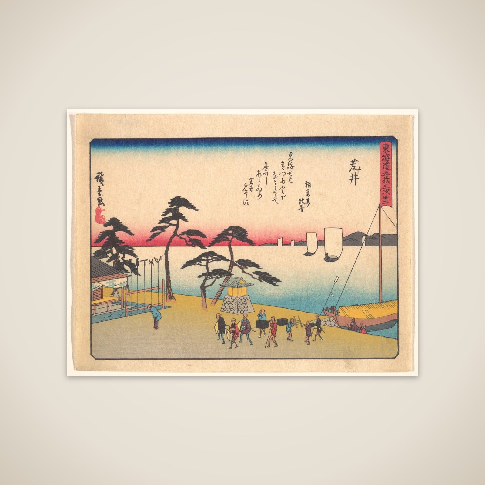 東海道五十三次之内　荒井 unframed print