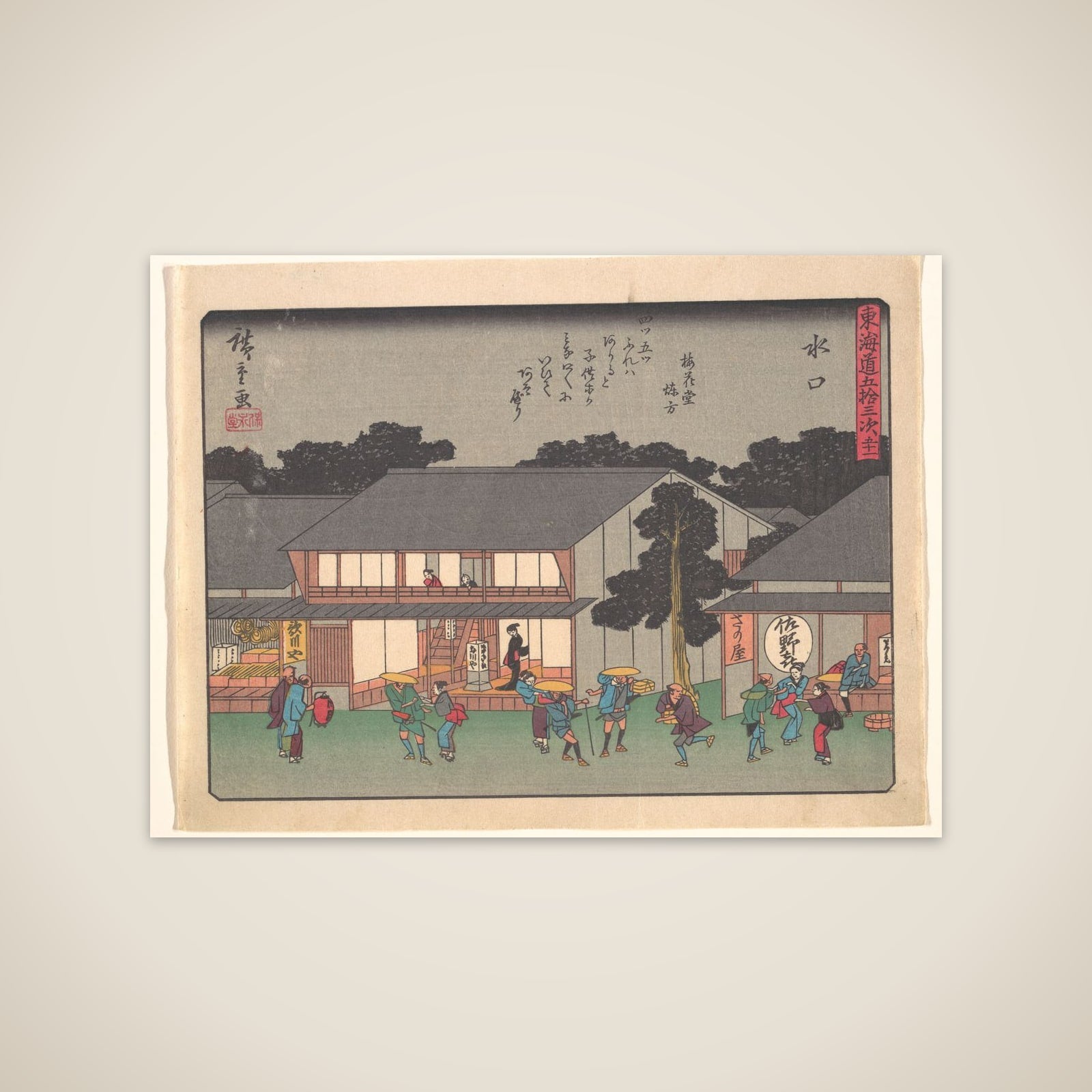 Mizukuchi, from the series The Fifty-three Stations of the Tōkaidō Road unframed print