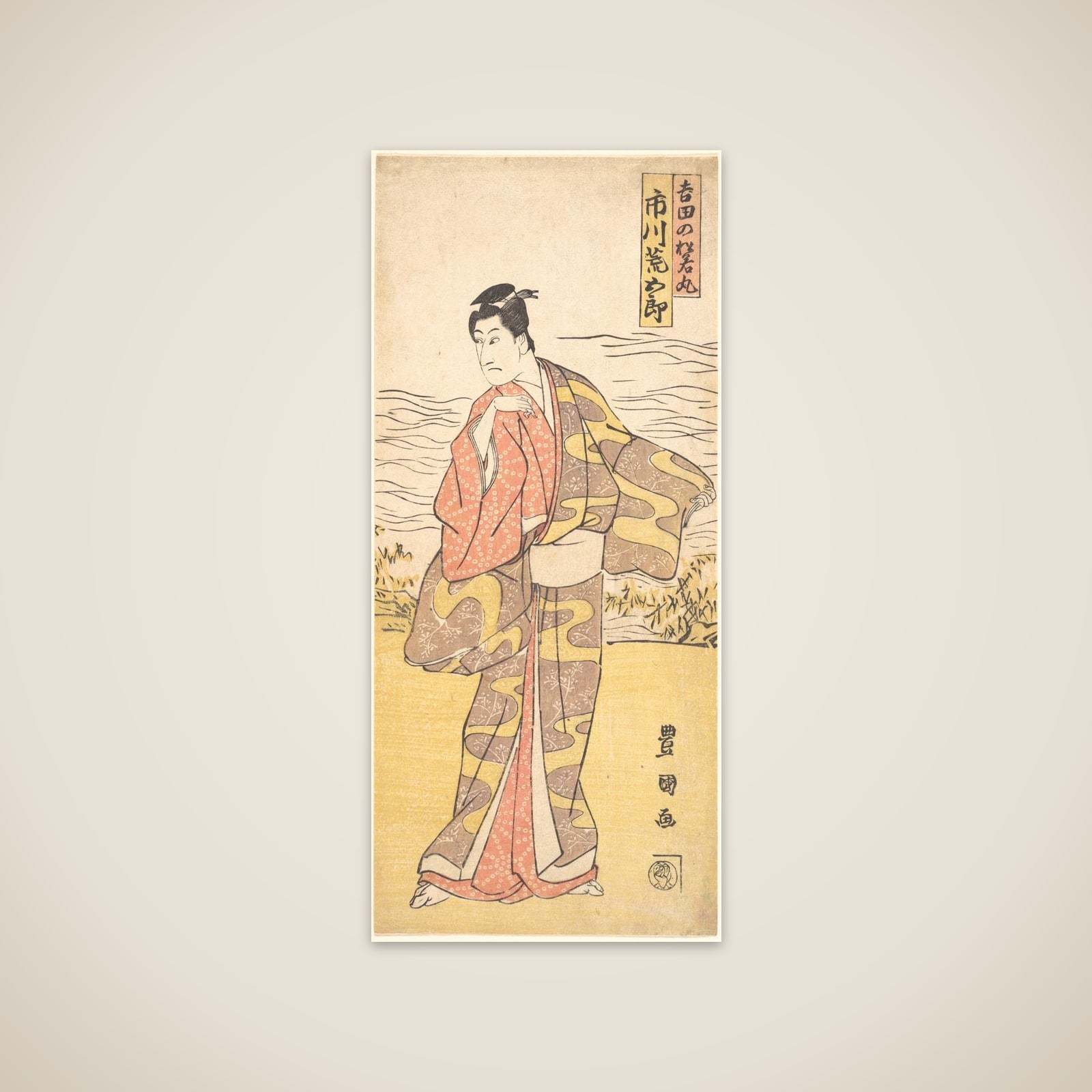 The Actor Ichikawa Aragōrō as Yoshida no Matsuwaka-Maru unframed print
