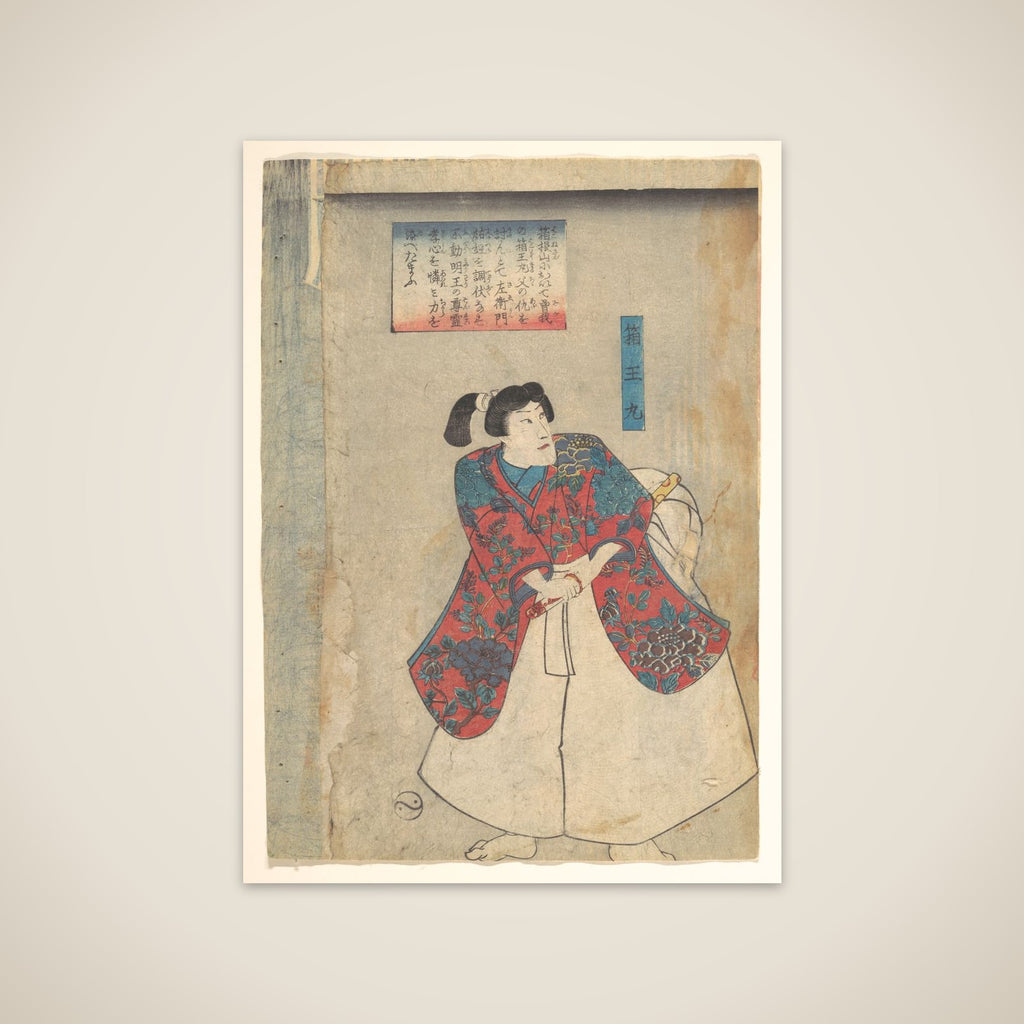 Hakoōmaru, Buyū chikara-gusa unframed print