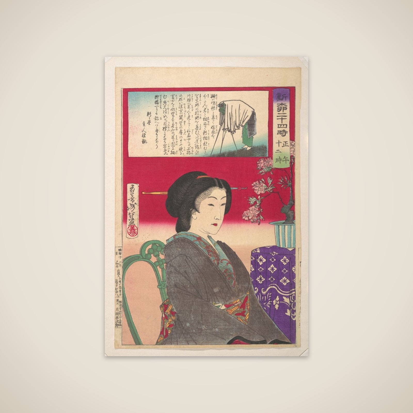 Twenty-Four Hours at Shinbashi/Yanagibashi: 12 Noon. (Shinyanagi nijūyo-ji, gozen jūni-ji) unframed print